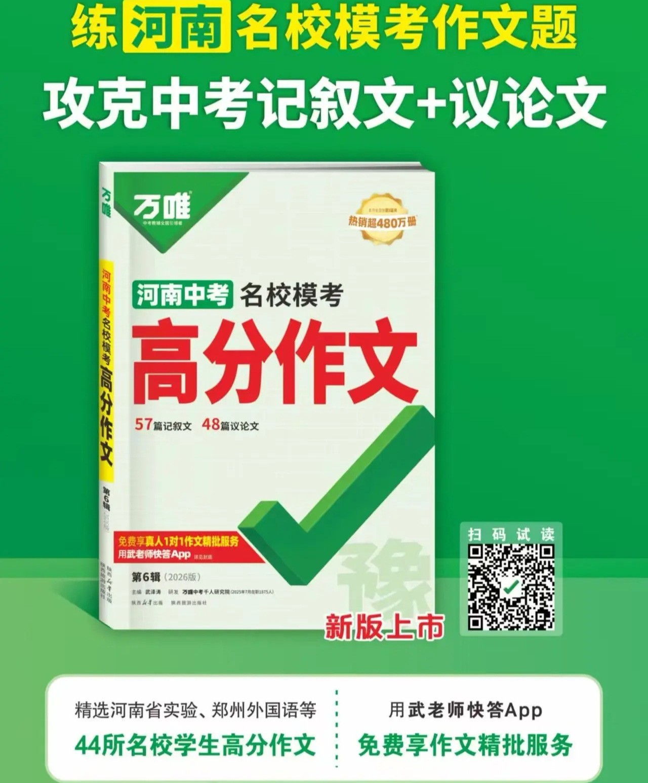 名校模考高分作文河南