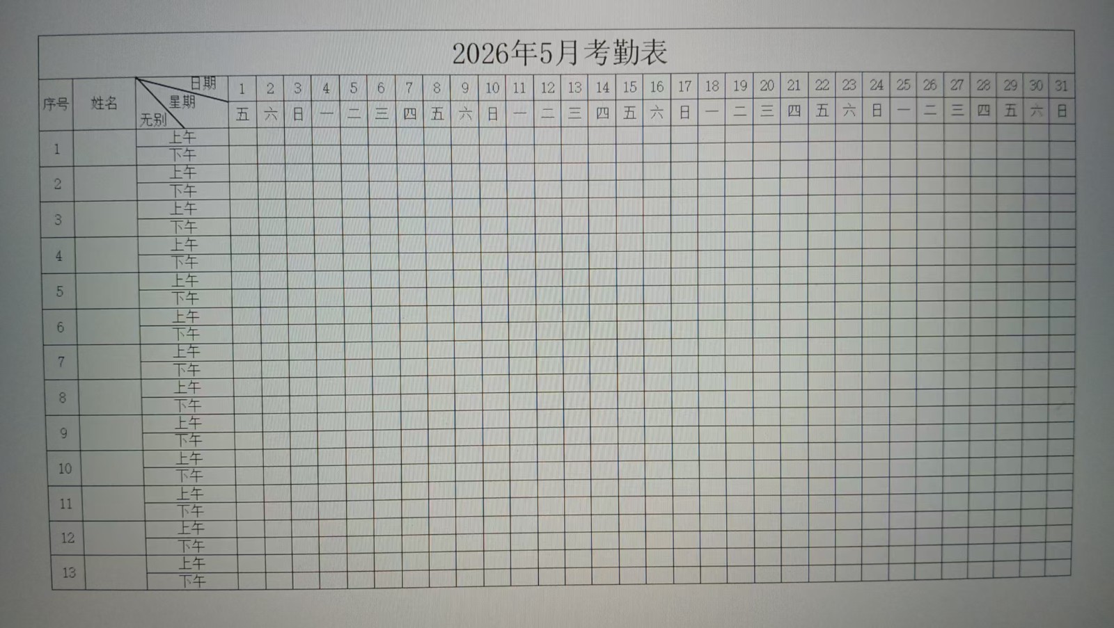 基础款考勤表