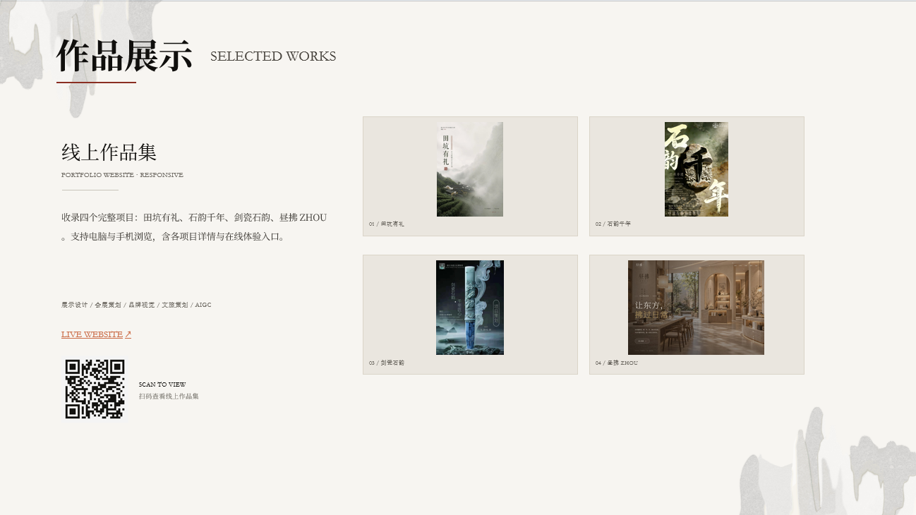 作品集，扫二维码直达