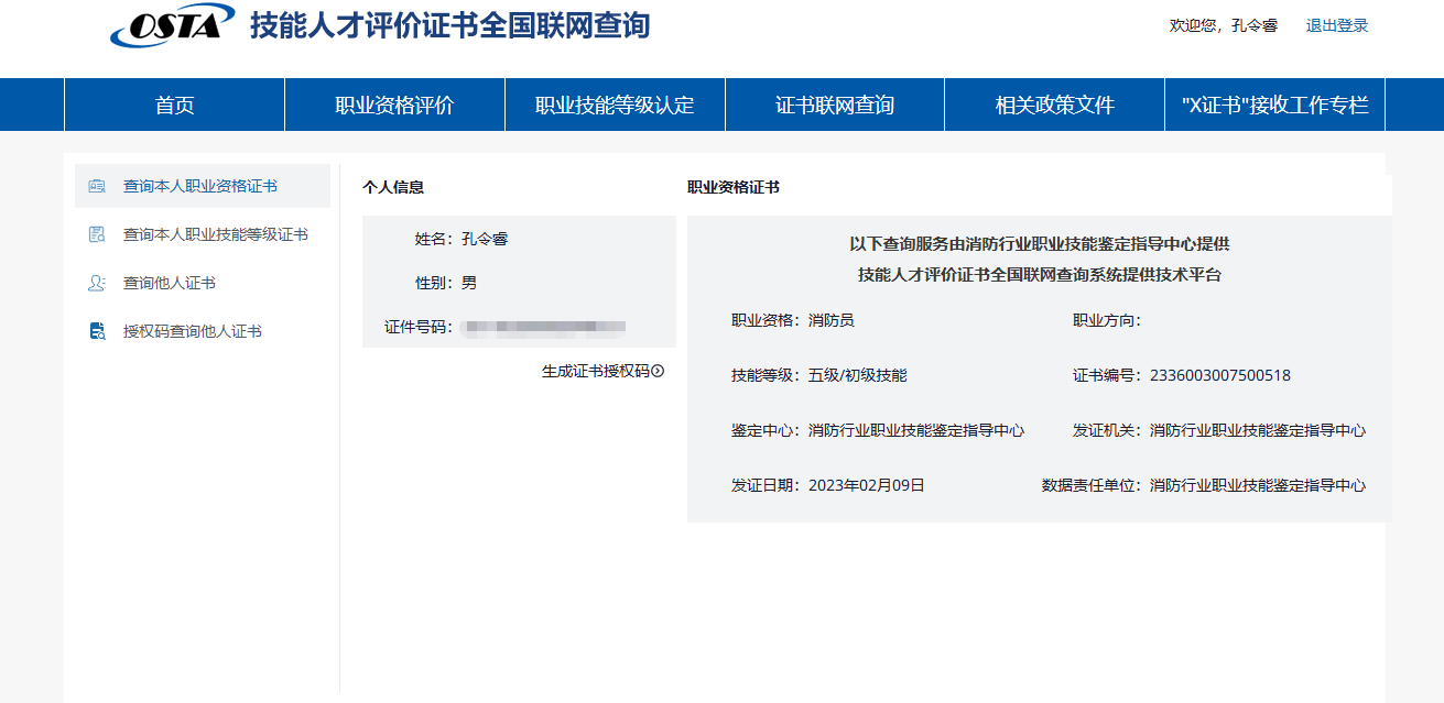 消防员初级职业技能鉴