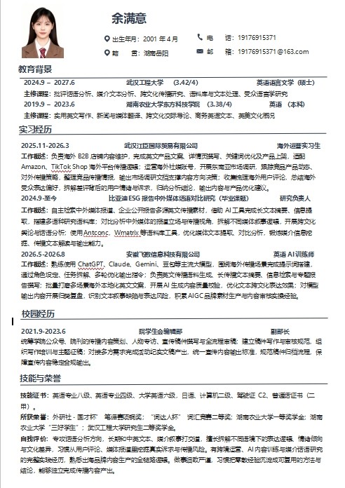 个人简历