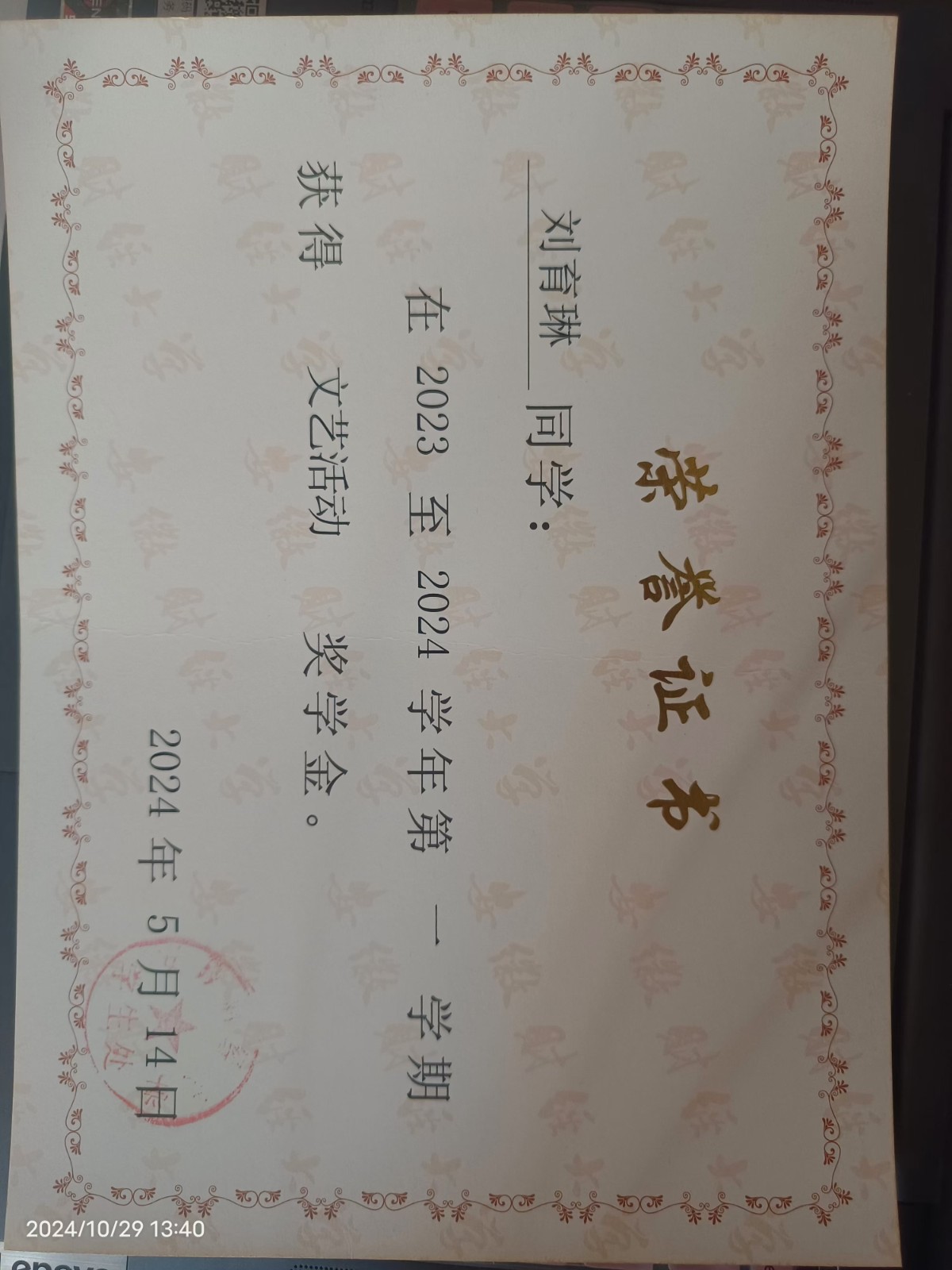 奖学金